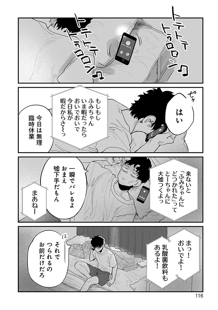 Oji-kun to Mei-chan - Chapter 8 - Page 2